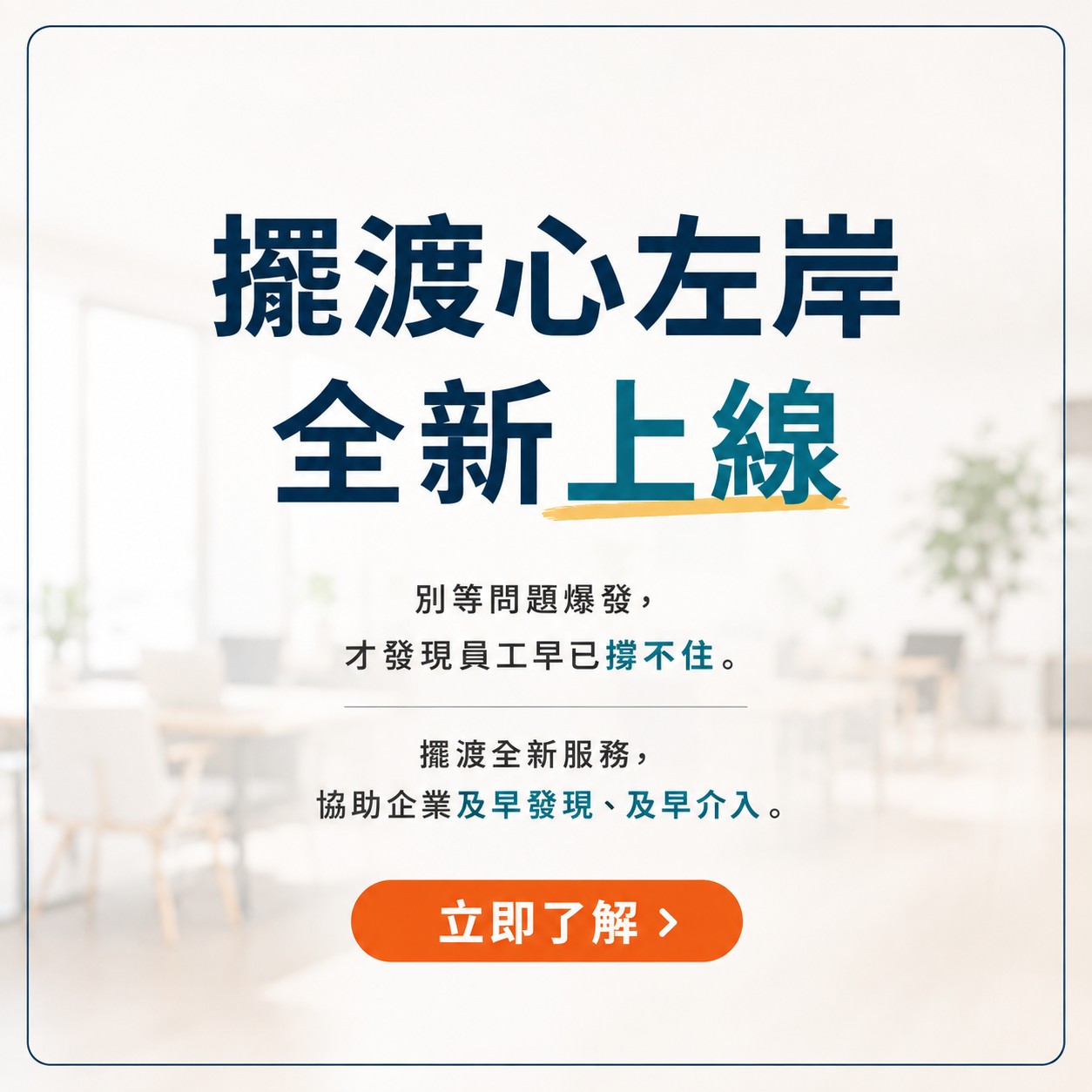 擺渡心左岸 全新上線
